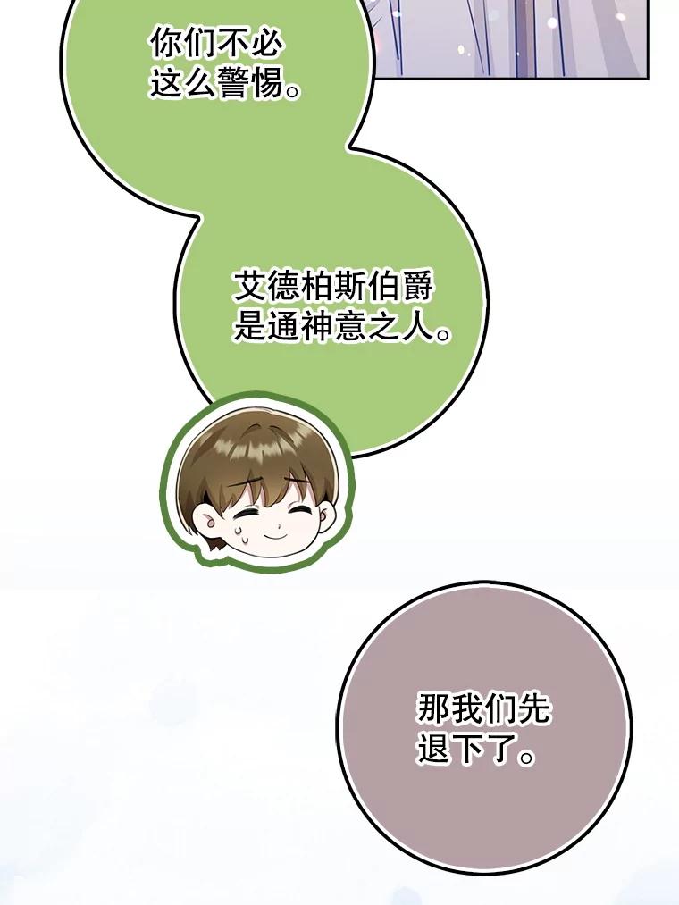 《地下城的S级限时千金》40.默许的约定 第78页