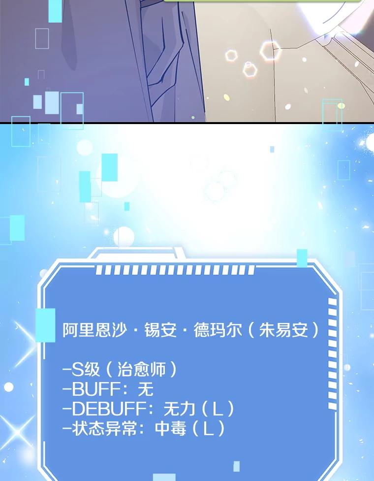 《地下城的S级限时千金》40.默许的约定 第12页