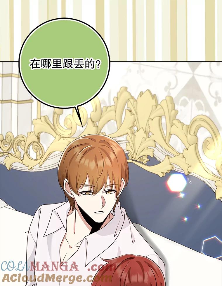 《地下城的S级限时千金》40.默许的约定 第29页