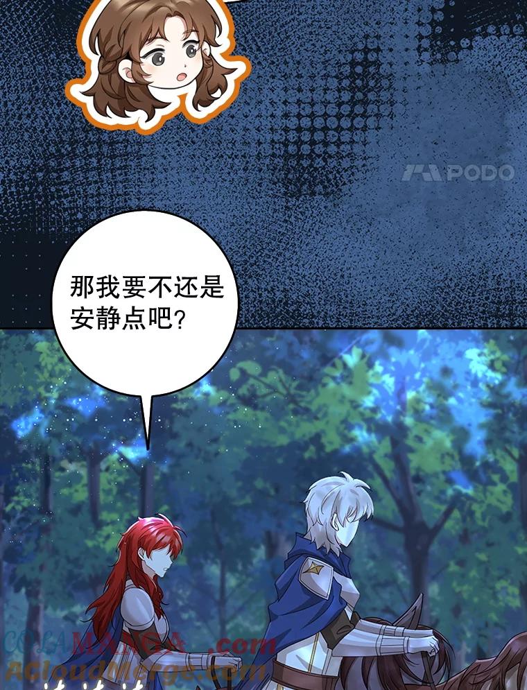 《地下城的S级限时千金》40.默许的约定 第117页