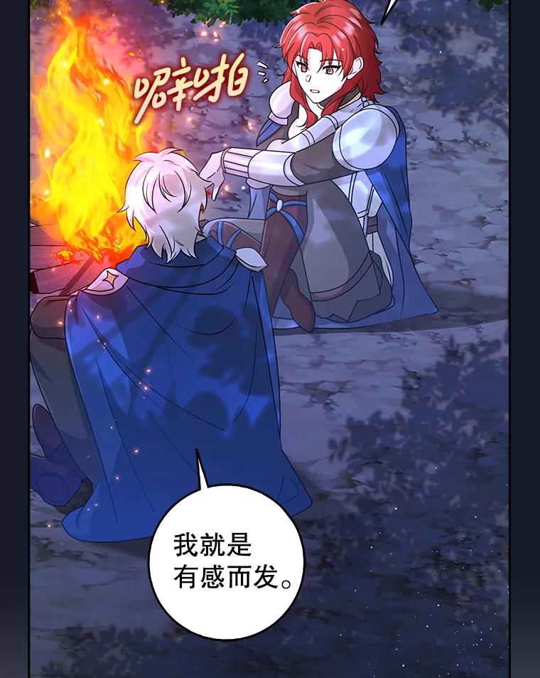 《地下城的S级限时千金》40.默许的约定 第135页
