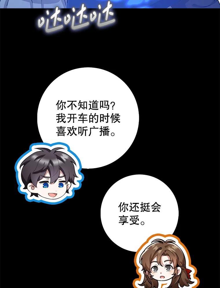 《地下城的S级限时千金》40.默许的约定 第122页