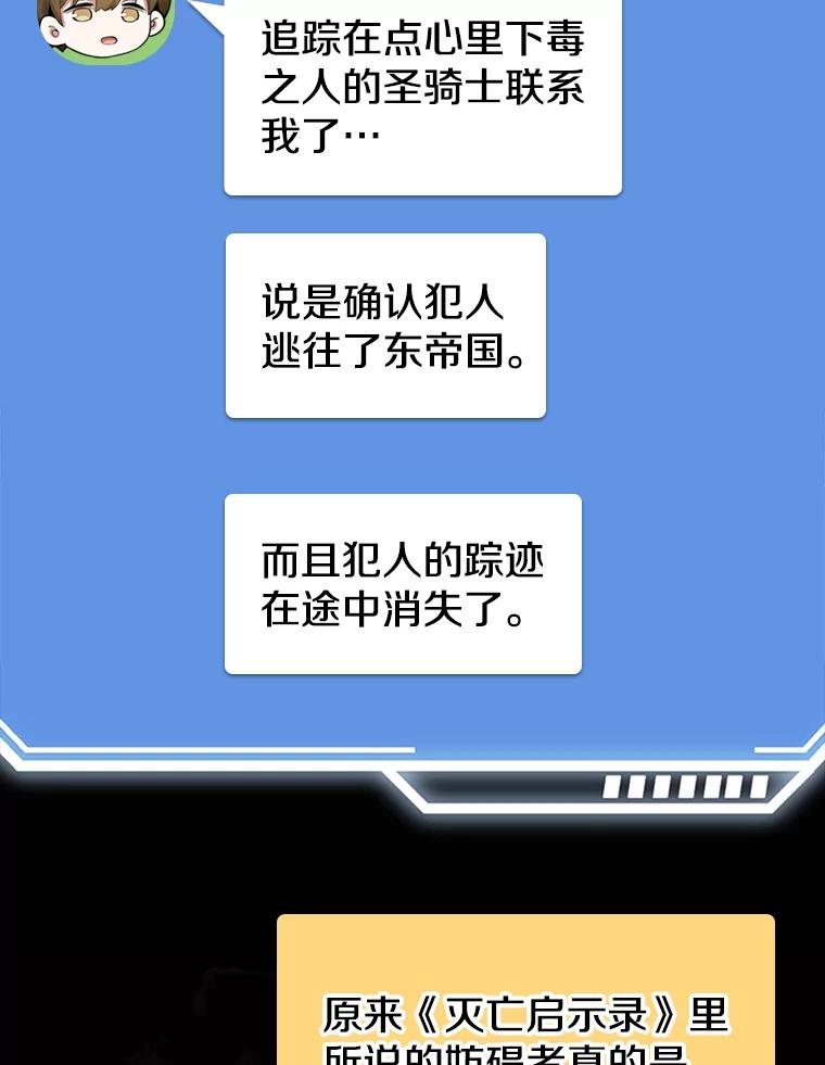 《地下城的S级限时千金》40.默许的约定 第32页