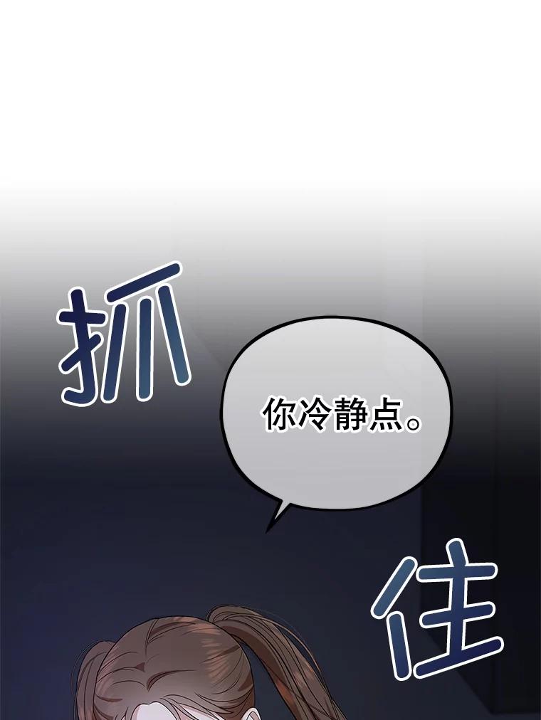 《MAVE：另一个世界》40.现在和未来 第43页