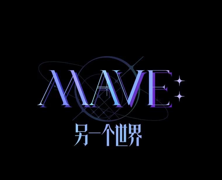 《MAVE：另一个世界》40.现在和未来 第52页