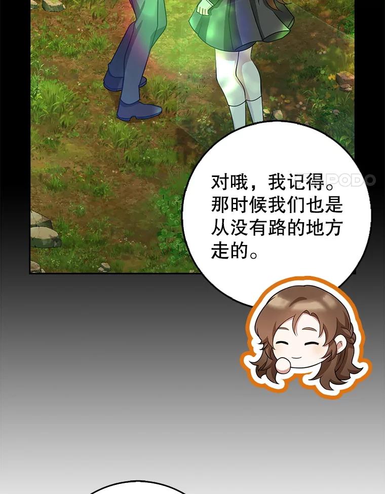 《地下城的S级限时千金》40.默许的约定 第107页