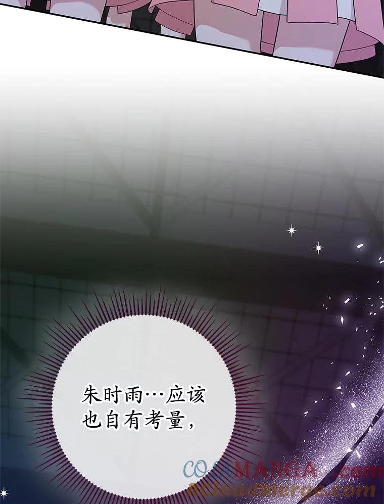 《MAVE：另一个世界》40.现在和未来 第129页