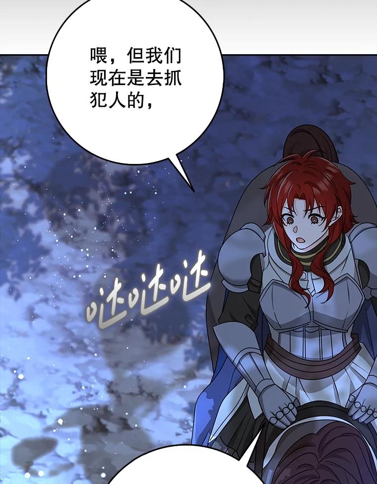 《地下城的S级限时千金》40.默许的约定 第108页
