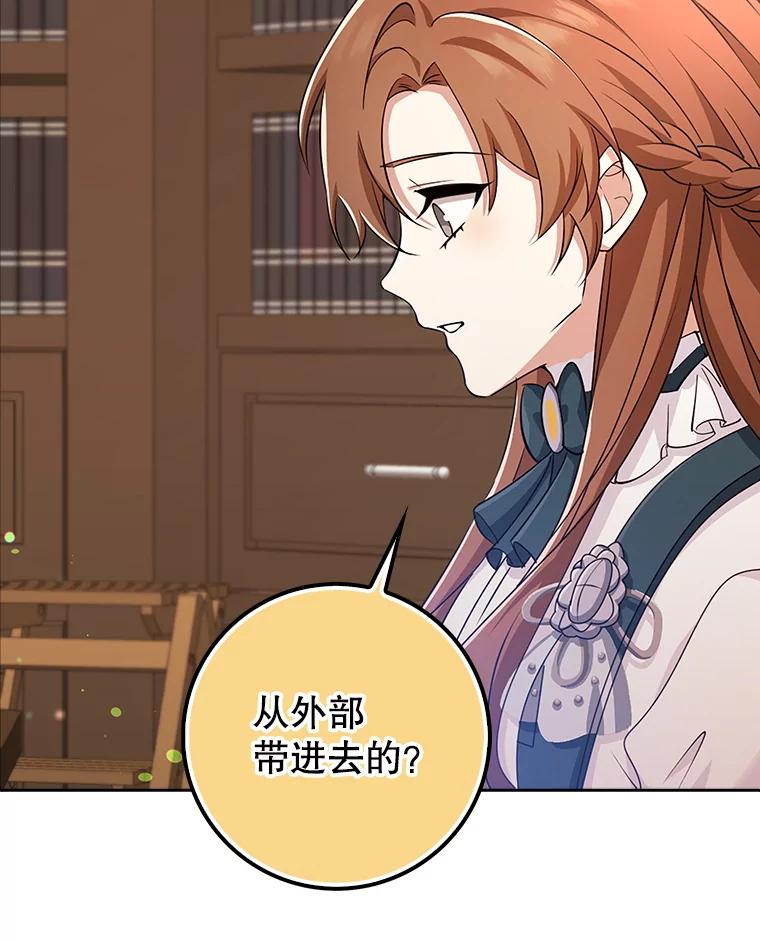 《地下城的S级限时千金》40.默许的约定 第19页