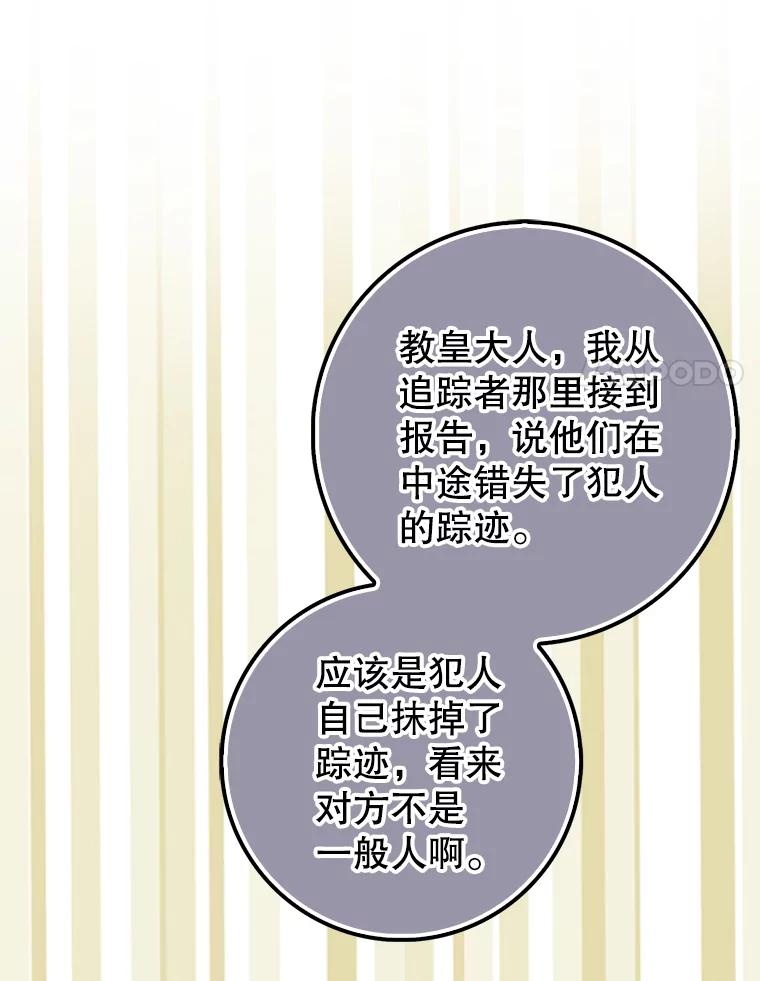 《地下城的S级限时千金》40.默许的约定 第28页