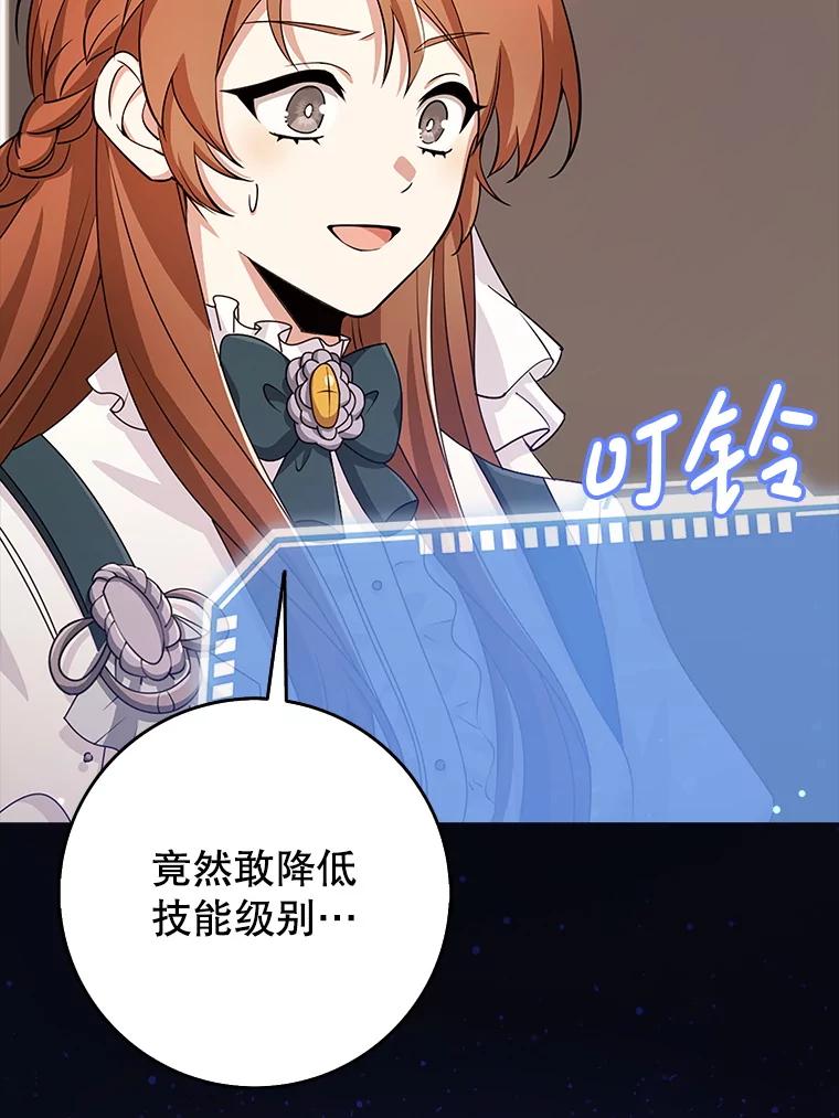 《地下城的S级限时千金》40.默许的约定 第39页