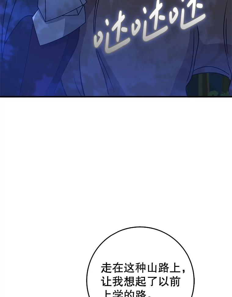 《地下城的S级限时千金》40.默许的约定 第103页
