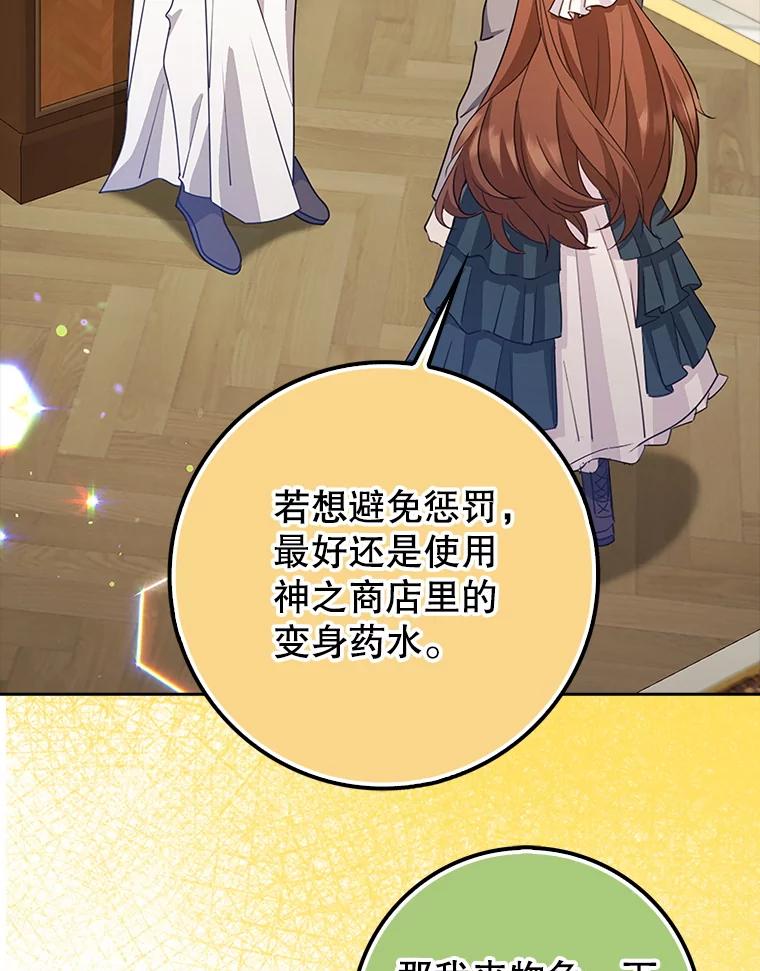 《地下城的S级限时千金》40.默许的约定 第95页