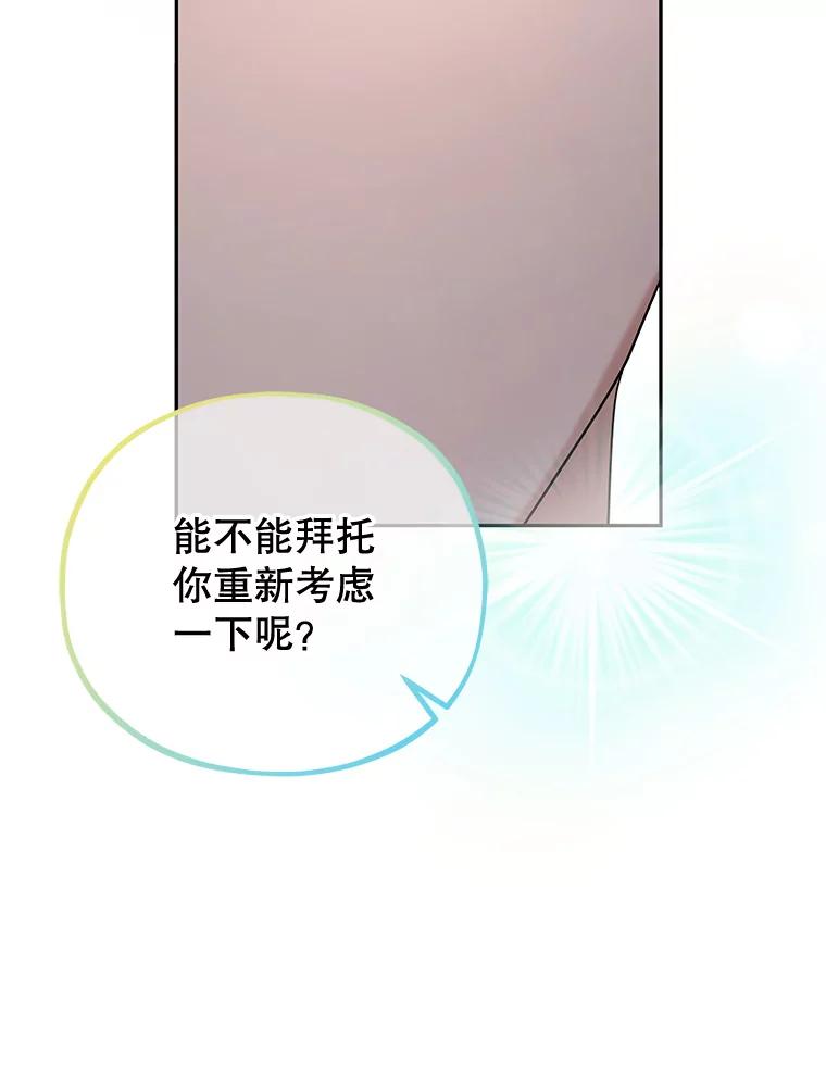 《MAVE：另一个世界》40.现在和未来 第104页