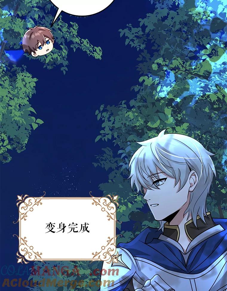《地下城的S级限时千金》40.默许的约定 第101页