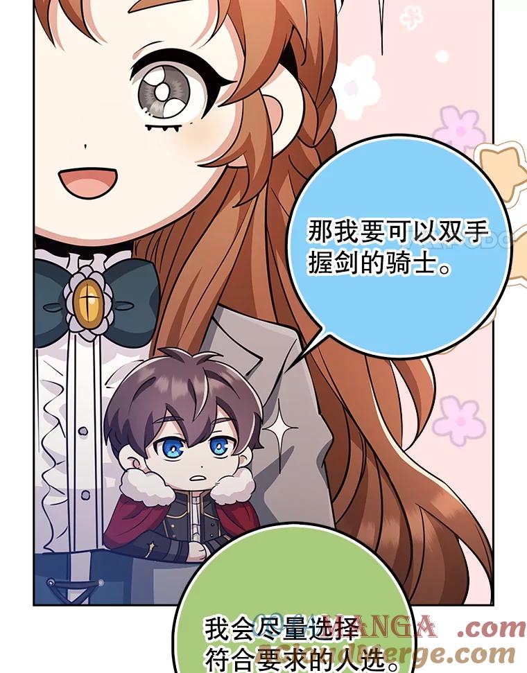 《地下城的S级限时千金》40.默许的约定 第97页