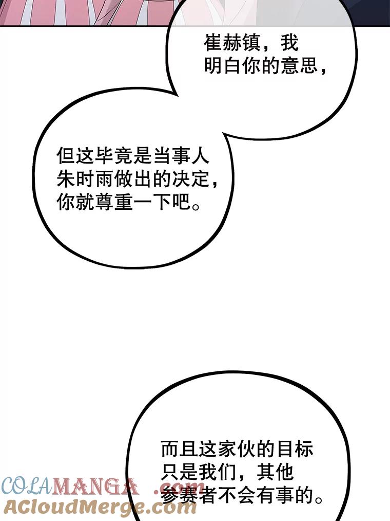 《MAVE：另一个世界》40.现在和未来 第121页