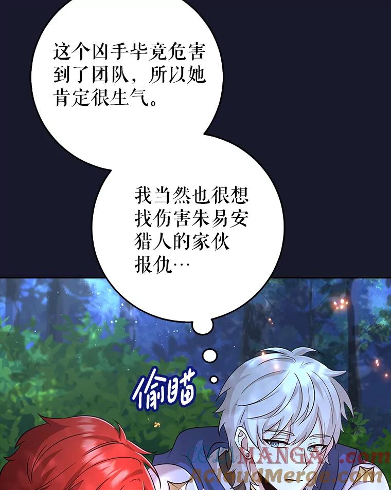 《地下城的S级限时千金》40.默许的约定 第129页