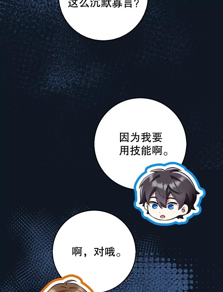 《地下城的S级限时千金》40.默许的约定 第116页