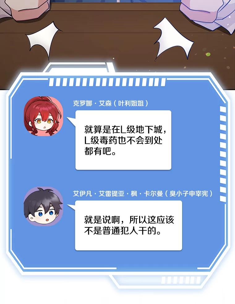 《地下城的S级限时千金》40.默许的约定 第27页