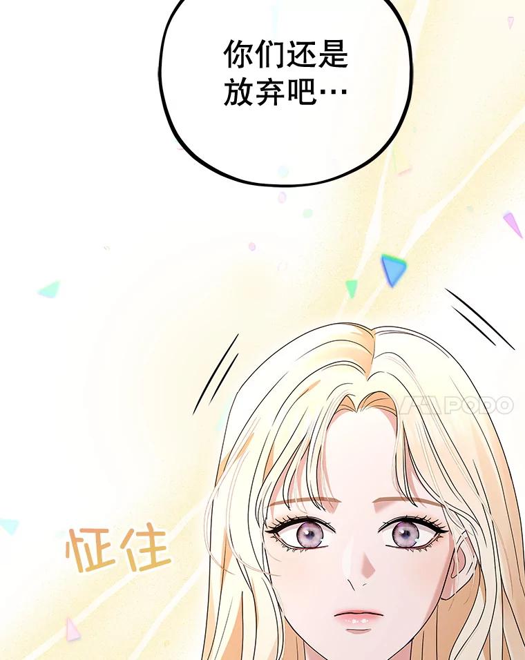 《MAVE：另一个世界》40.现在和未来 第112页