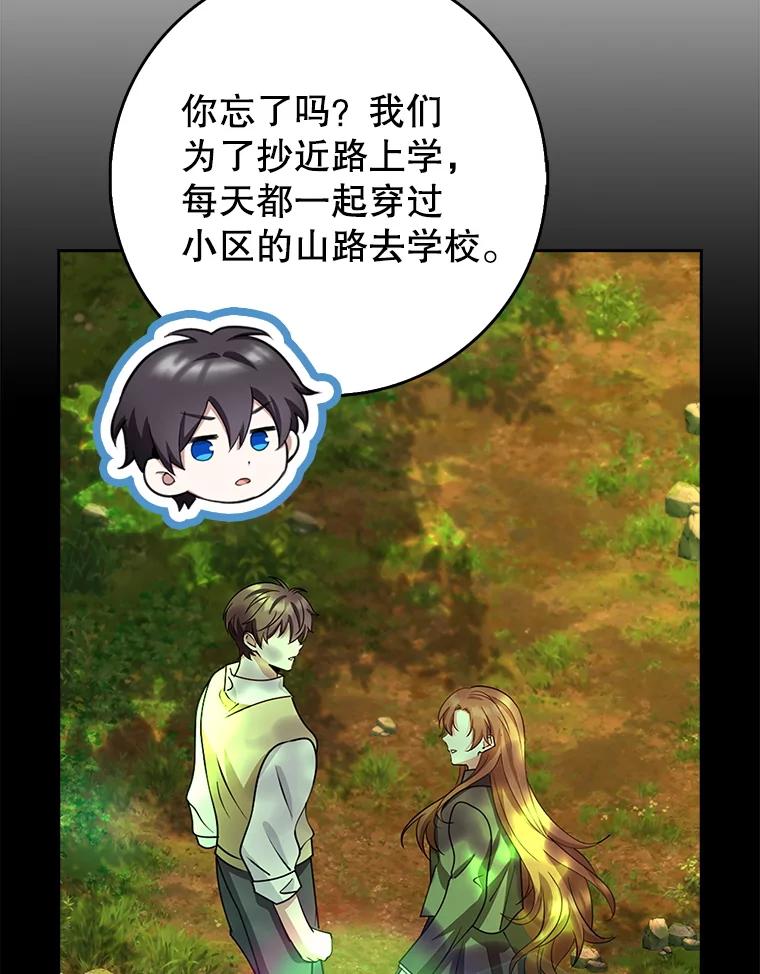 《地下城的S级限时千金》40.默许的约定 第106页