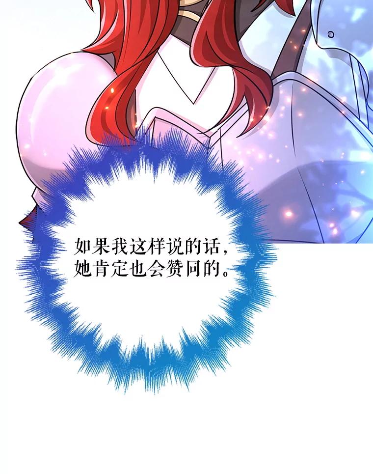 《地下城的S级限时千金》40.默许的约定 第138页