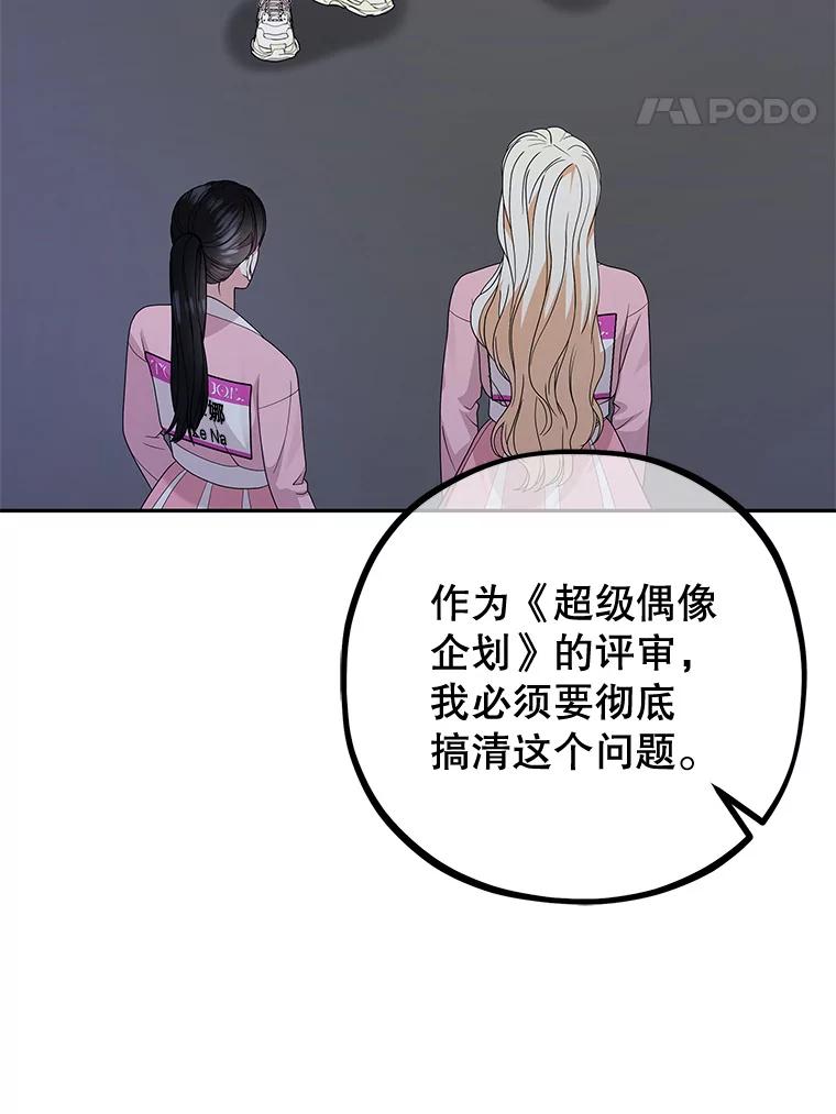 《MAVE：另一个世界》40.现在和未来 第119页