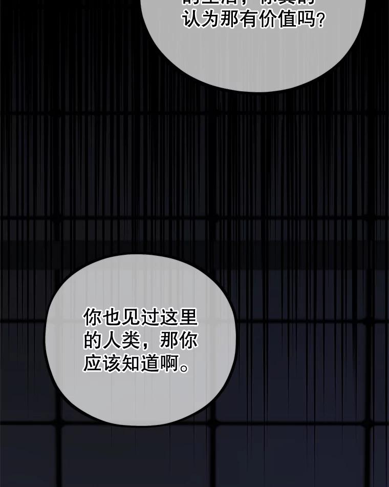 《MAVE：另一个世界》40.现在和未来 第90页