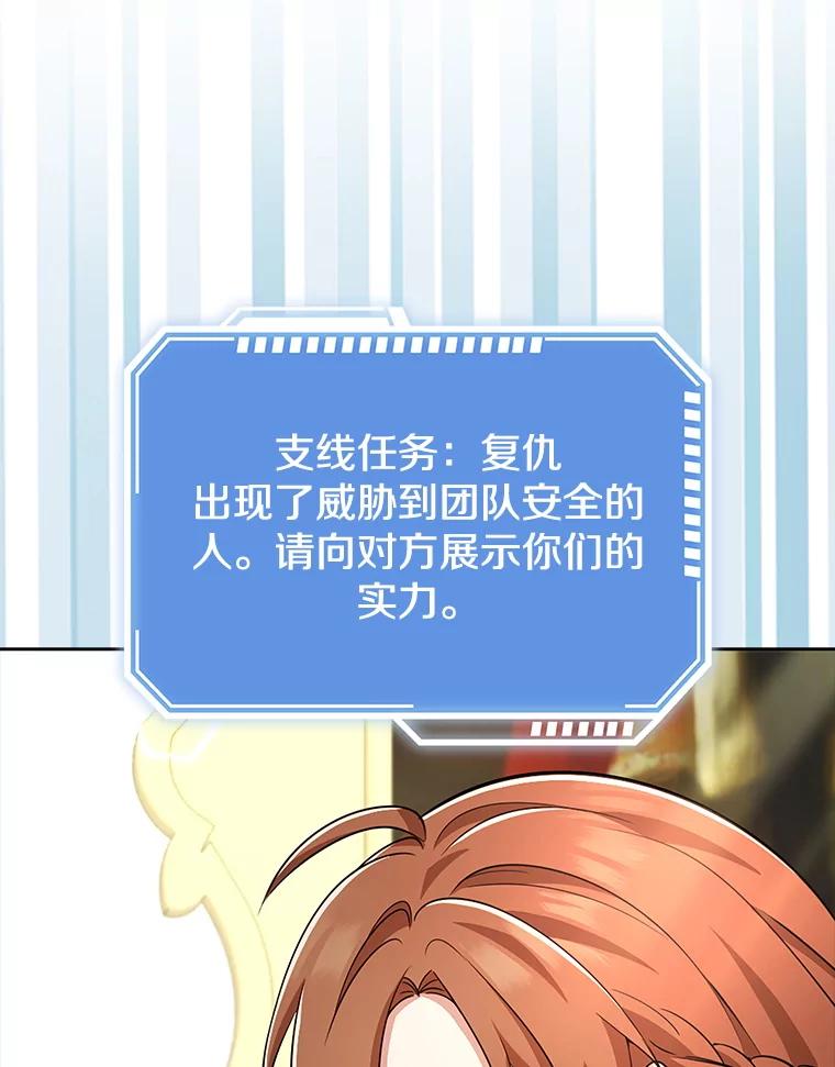 《地下城的S级限时千金》40.默许的约定 第91页