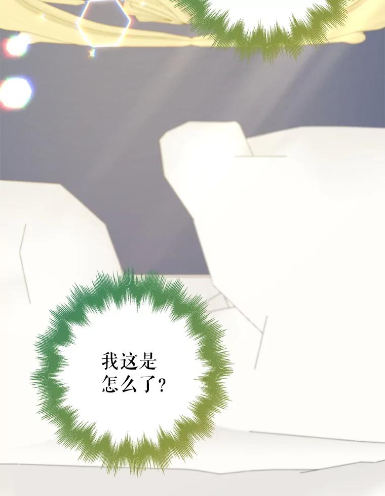 《地下城的S级限时千金》40.默许的约定 第3页