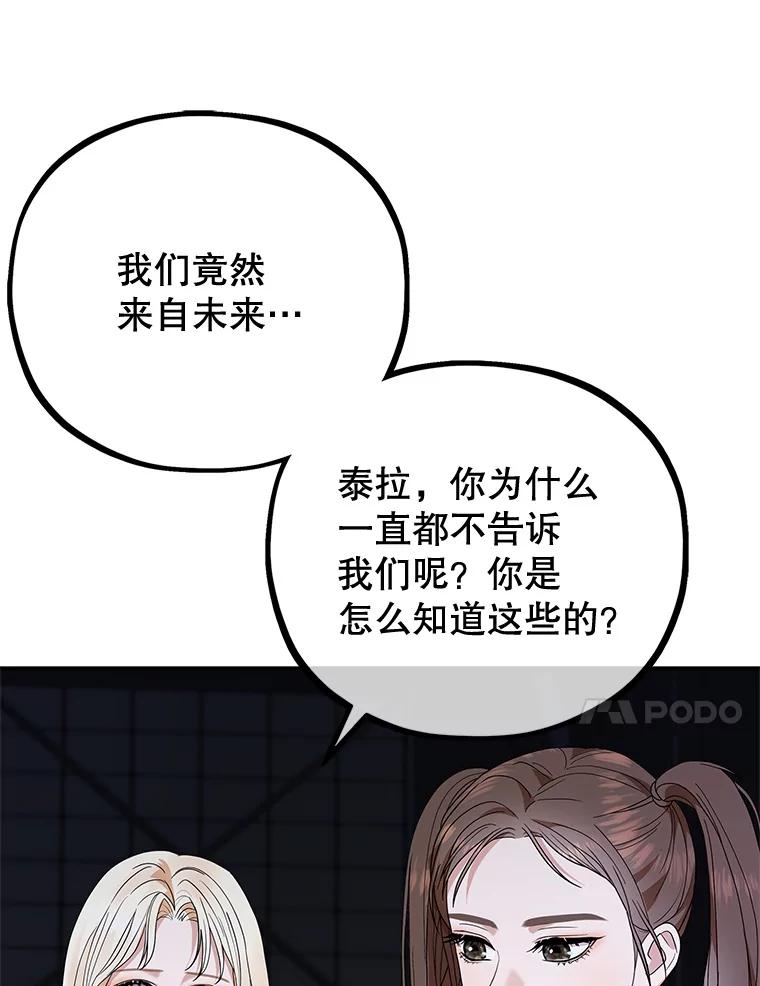 《MAVE：另一个世界》40.现在和未来 第75页