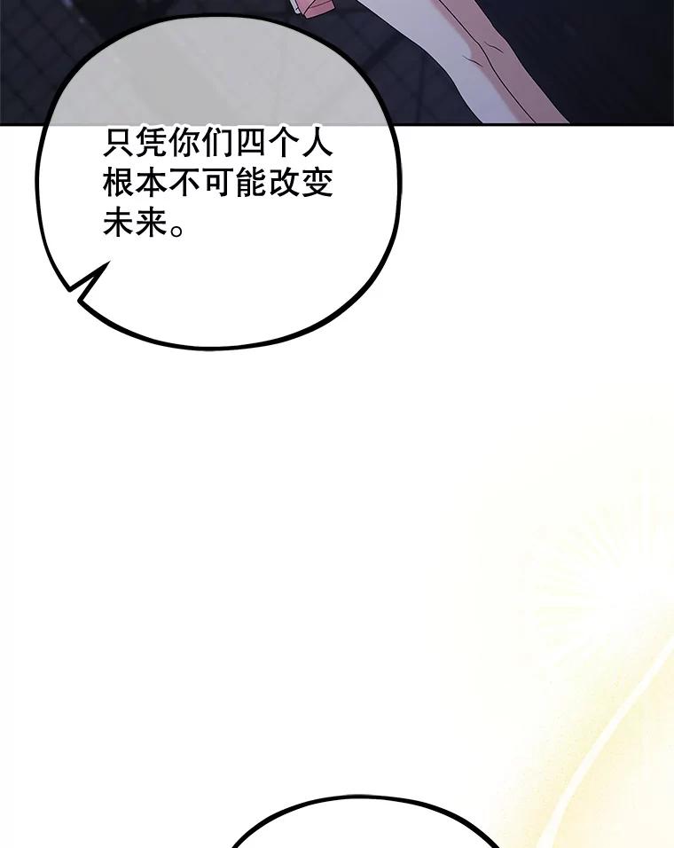 《MAVE：另一个世界》40.现在和未来 第111页
