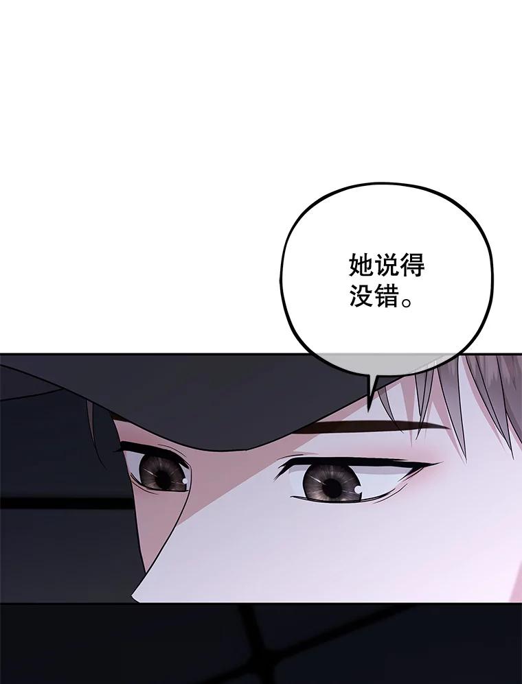 《MAVE：另一个世界》40.现在和未来 第124页