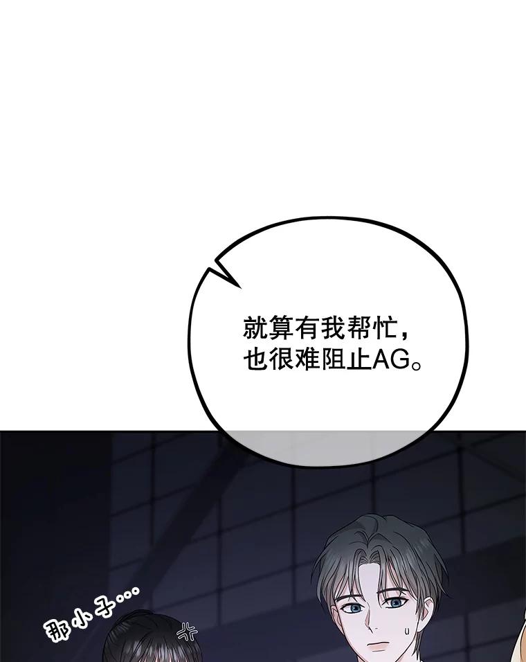 《MAVE：另一个世界》40.现在和未来 第107页