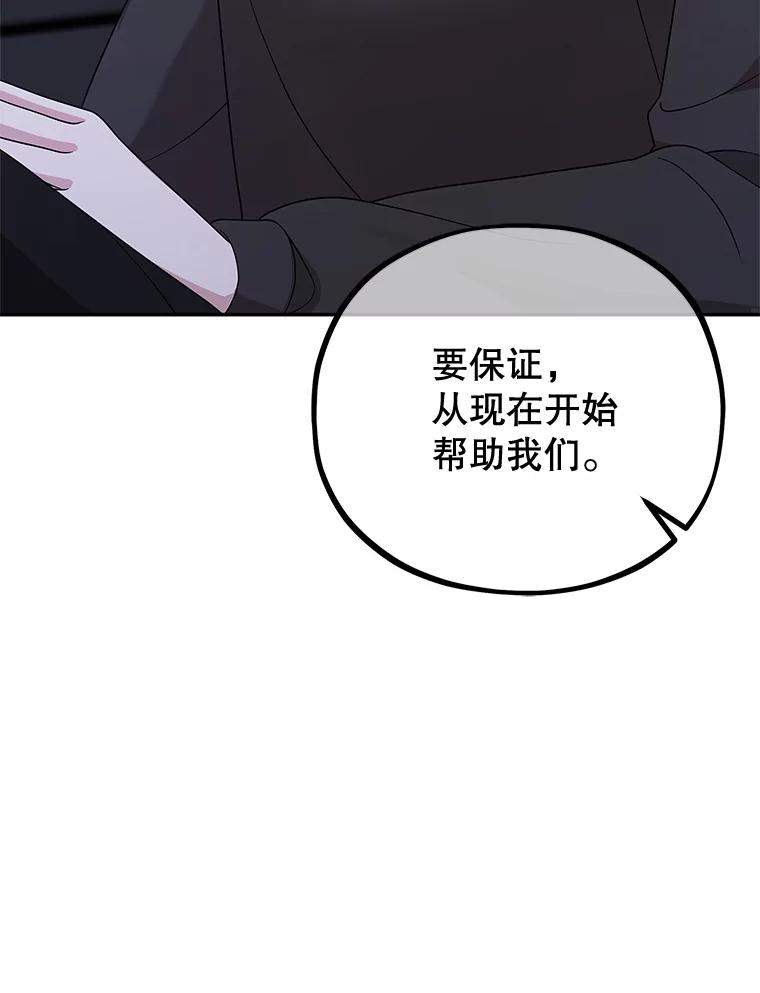 《MAVE：另一个世界》40.现在和未来 第84页