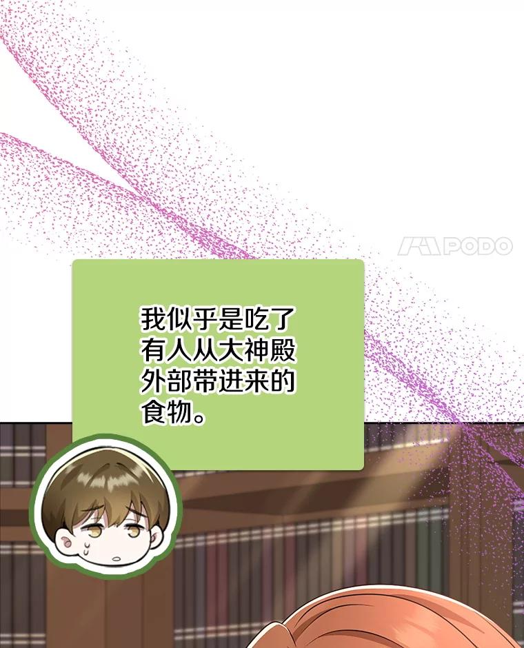 《地下城的S级限时千金》40.默许的约定 第18页
