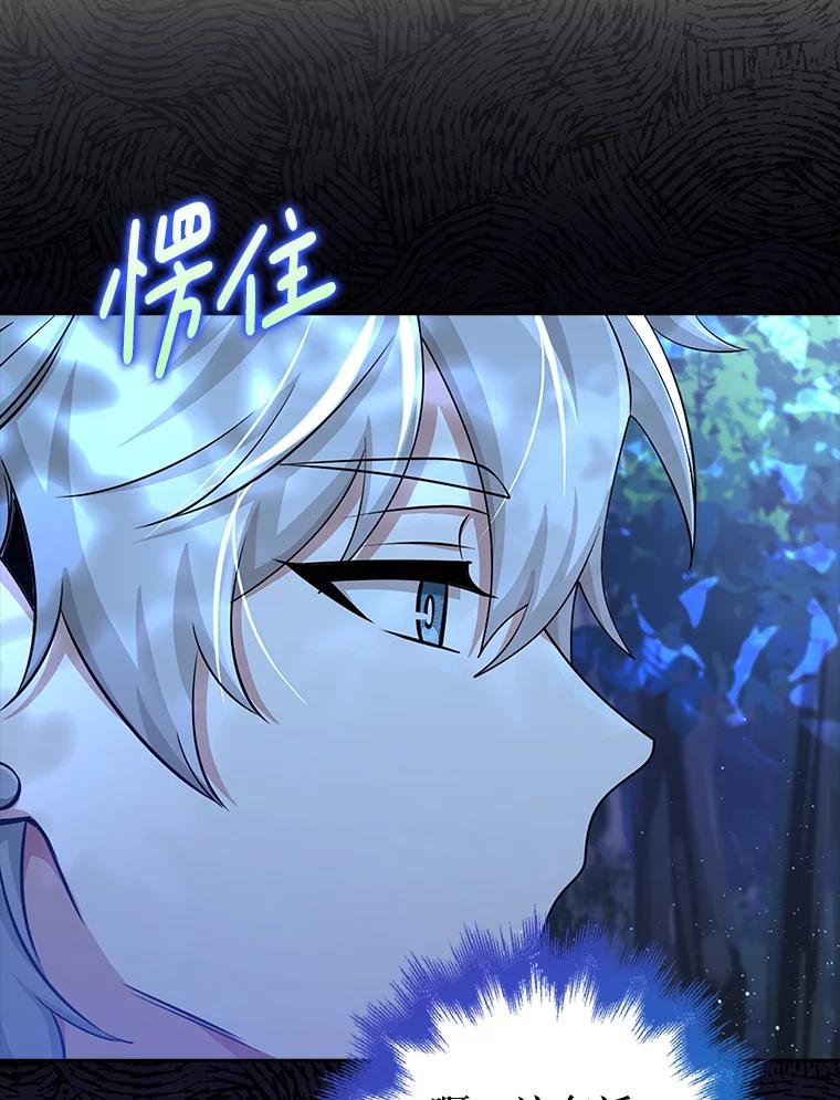 《地下城的S级限时千金》40.默许的约定 第119页