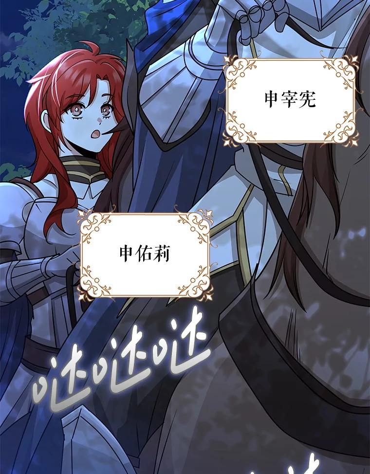 《地下城的S级限时千金》40.默许的约定 第102页