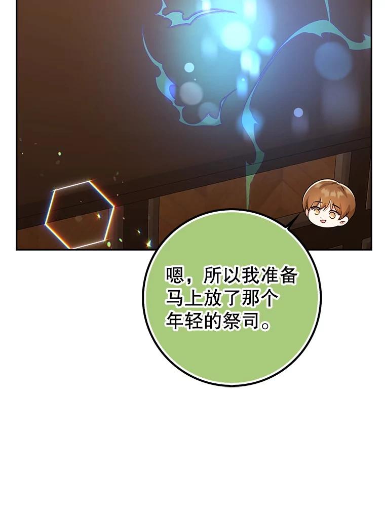 《地下城的S级限时千金》40.默许的约定 第86页