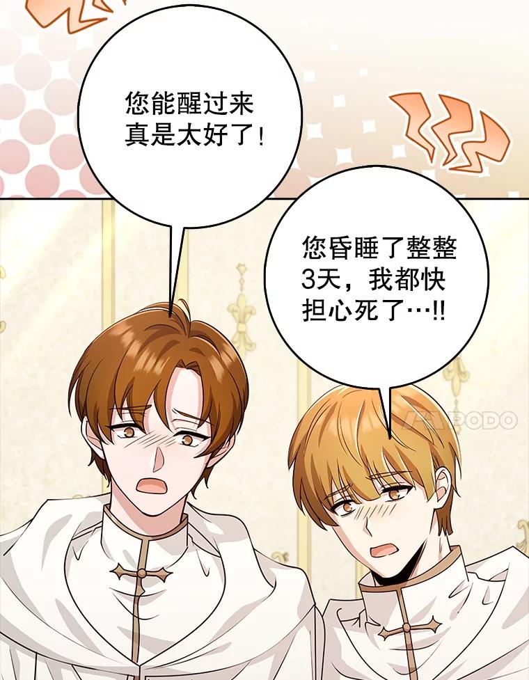 《地下城的S级限时千金》40.默许的约定 第7页