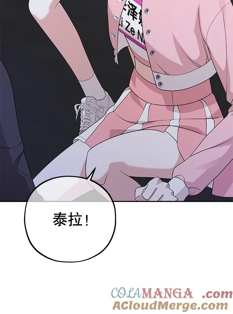 《MAVE：另一个世界》40.现在和未来 第45页