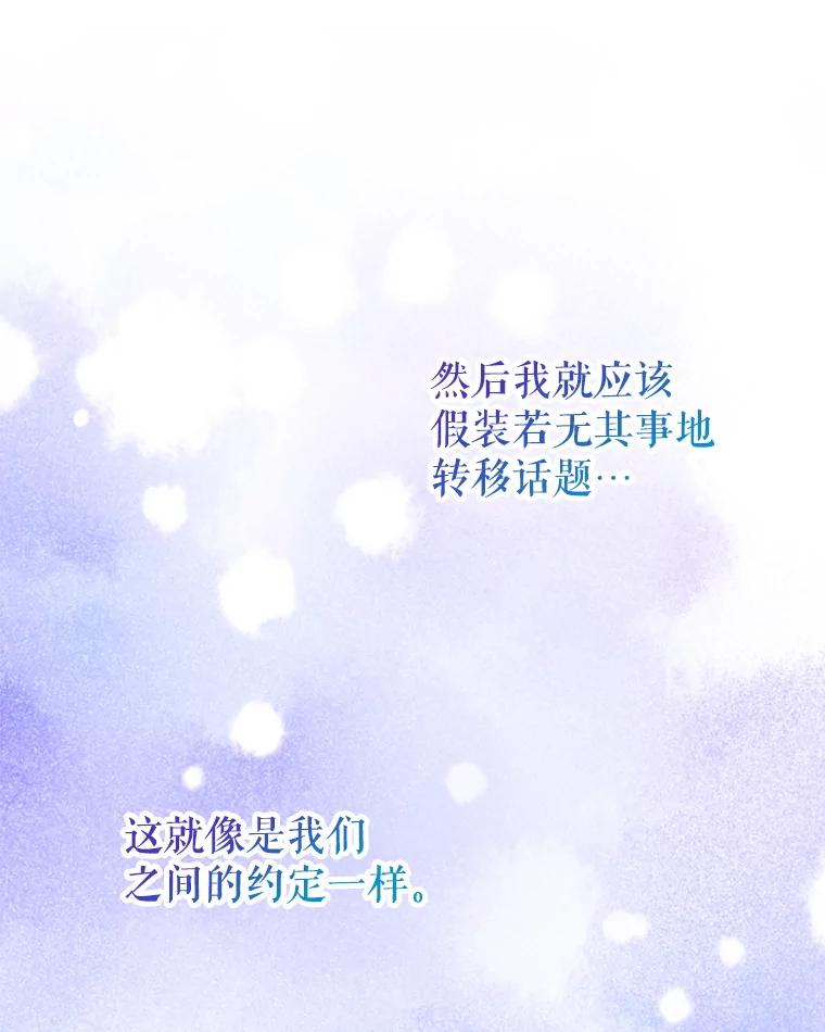 《地下城的S级限时千金》40.默许的约定 第139页