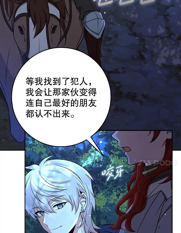 《地下城的S级限时千金》40.默许的约定 第110页