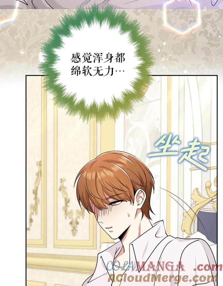《地下城的S级限时千金》40.默许的约定 第5页