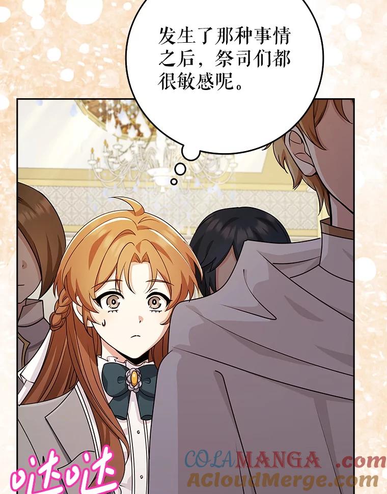 《地下城的S级限时千金》40.默许的约定 第69页