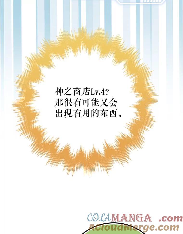 《地下城的S级限时千金》40.默许的约定 第93页