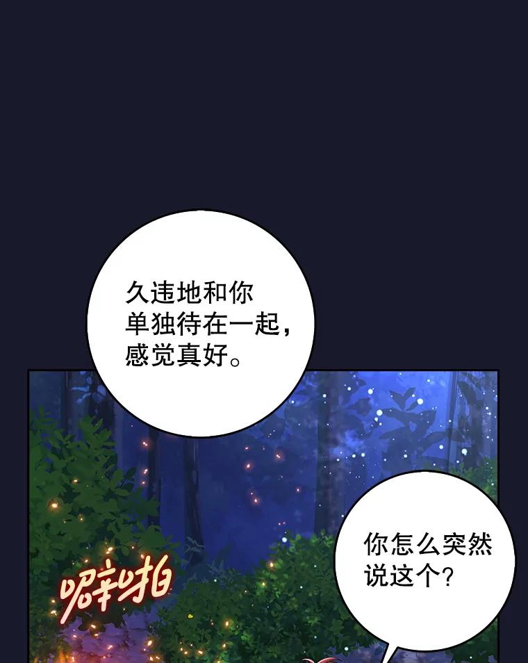 《地下城的S级限时千金》40.默许的约定 第134页