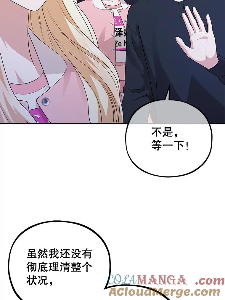 《MAVE：另一个世界》40.现在和未来 第117页