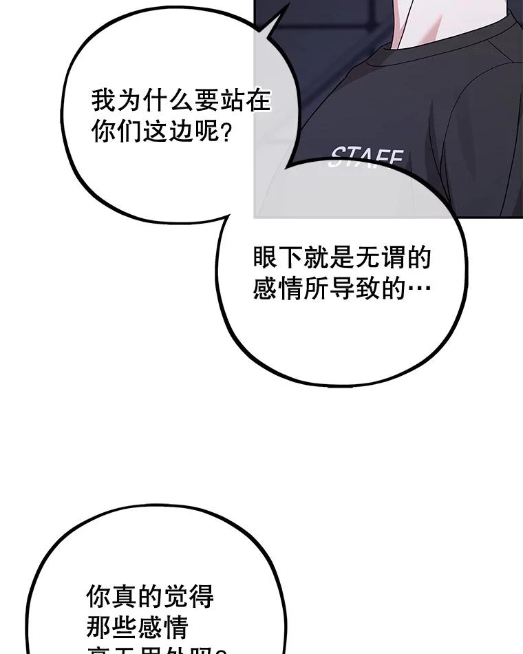 《MAVE：另一个世界》40.现在和未来 第87页